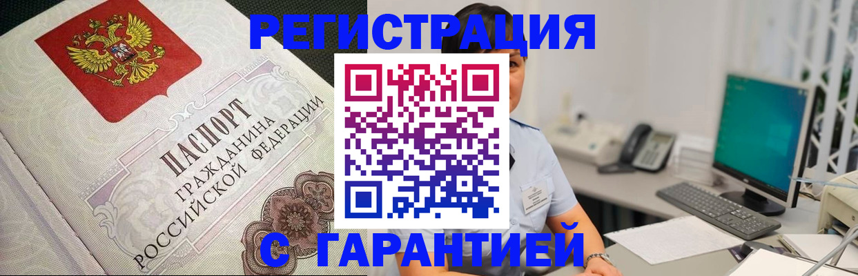 прописка для работы в Серове