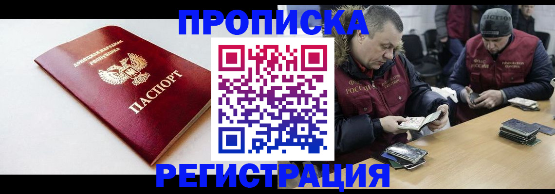 прописка для работы в Серове