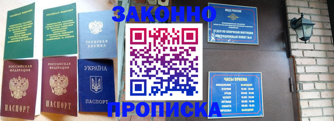 временная регистрация законно в Серове