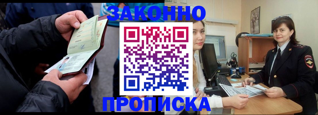 временная регистрация для всех в Серове