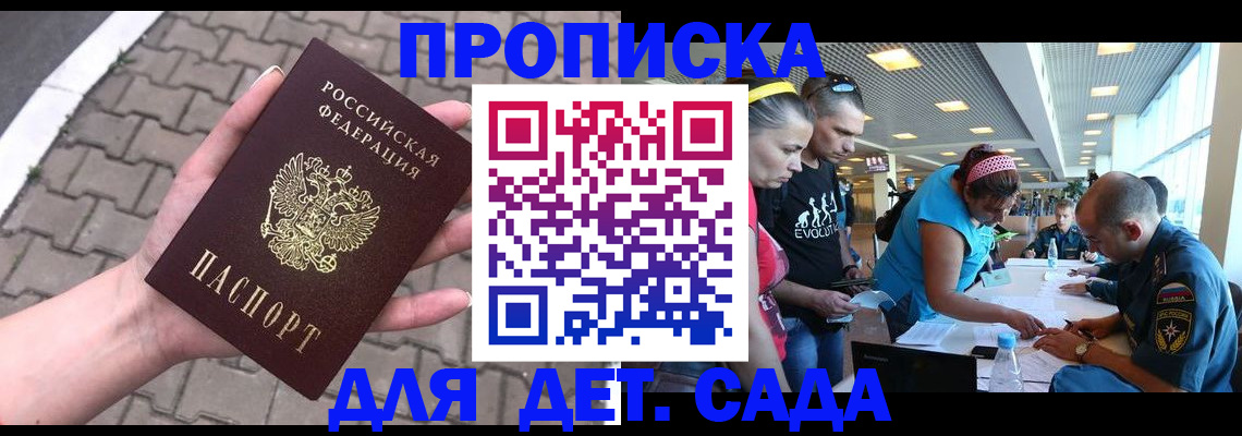 прописка в Серове